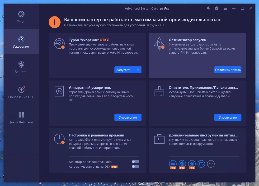 Настройка и обслуживание ПК - Advanced SystemCare Pro 16.1.0.106 Portable by zeka.k — изображение 3