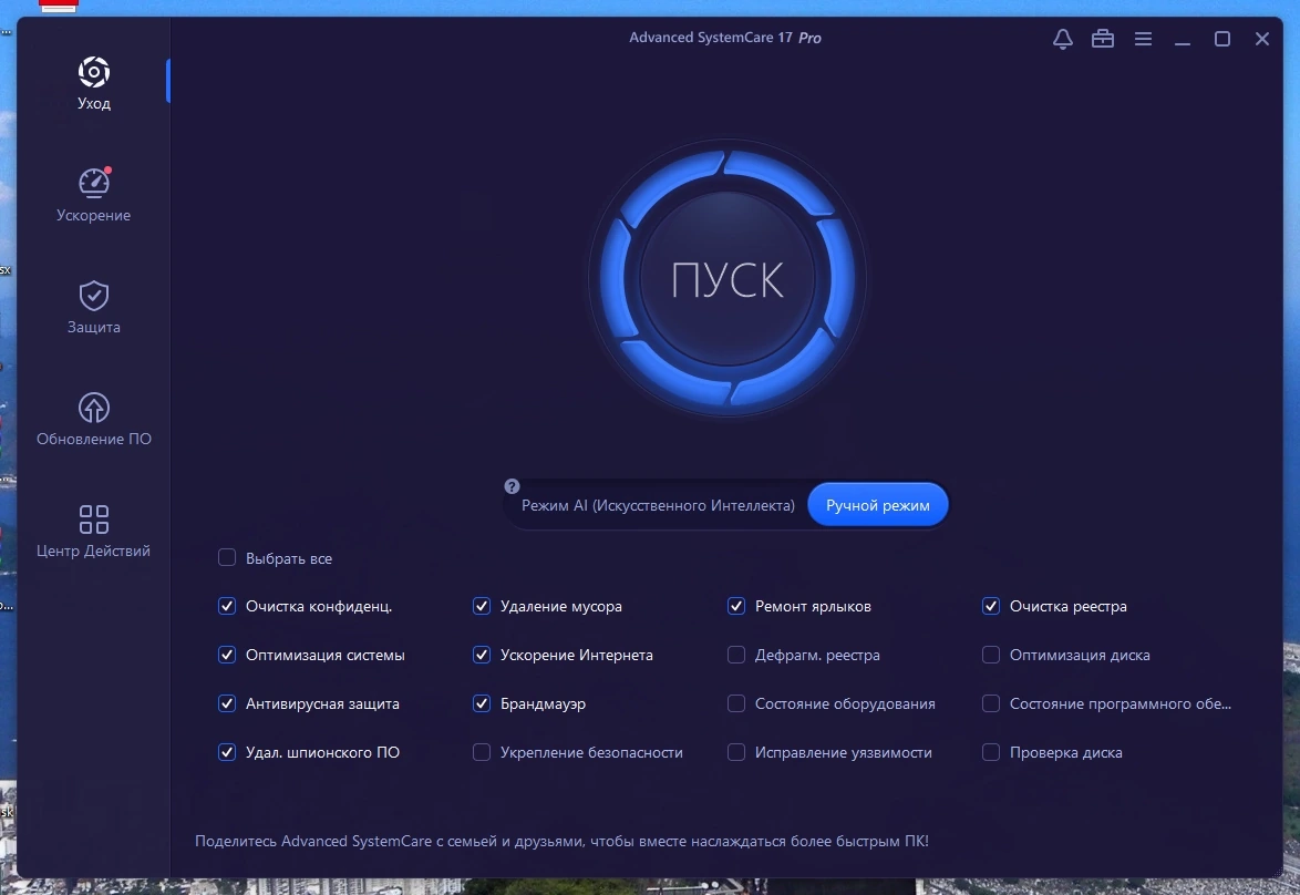Настройка и обслуживание Windows - Advanced SystemCare Pro 17.1.0.157 Portable by FC Portables — изображение 3
