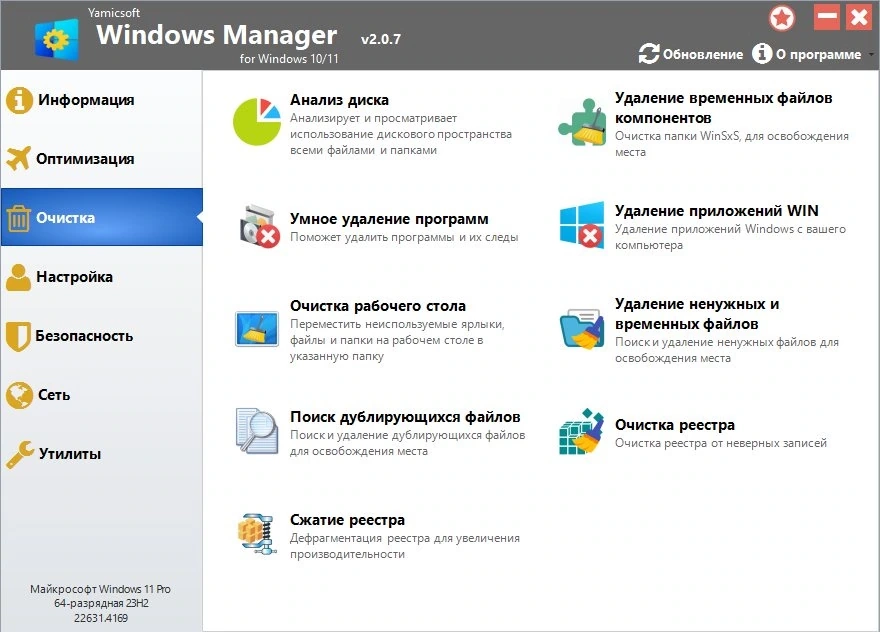 Настройка и обслуживание ПК Windows Manager 2.0.7 Полная + Портативная версии by elchupacabra — изображение 3