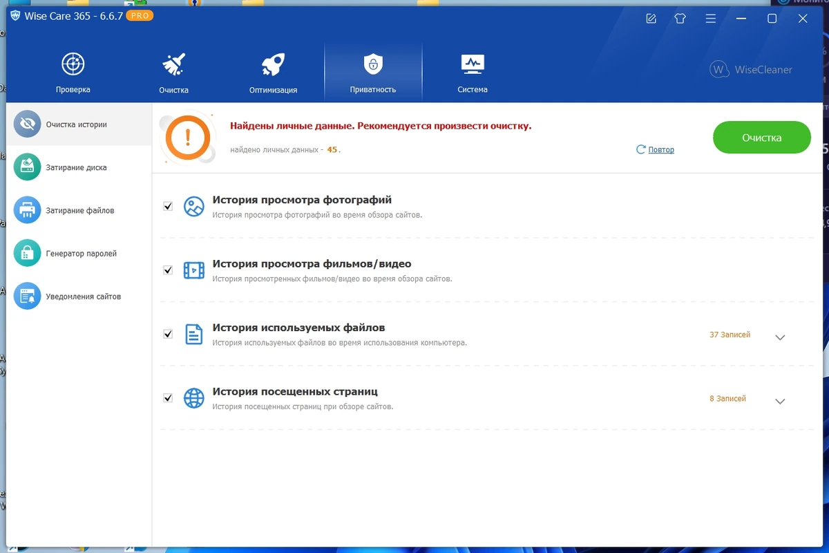 Настройка и обслуживание Windows - Wise Care 365 Pro 6.6.7.637 Полная + Портативная версии by Dodakaedr — изображение 3