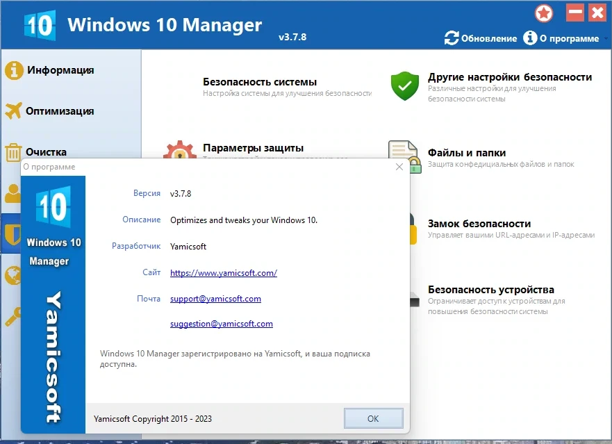 Настройка и очистка Windows - Windows 10 Manager 3.7.8 RePack (& Portable) by KpoJIuK — изображение 3