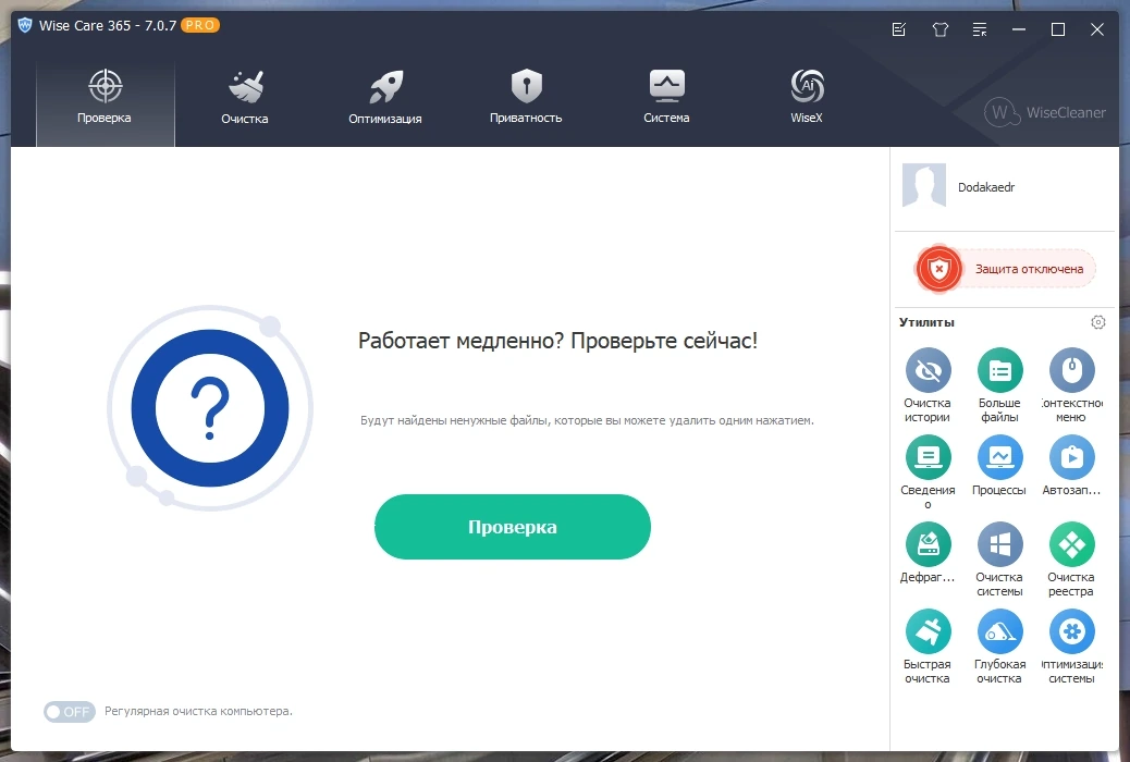 Настройка и очистка Windows Wise Care 365 Pro 7.0.7.689 Полная + Портативная версии by Dodakaedr — изображение 3