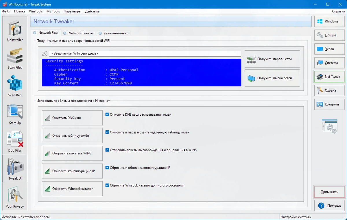 Настройка и оптимизация системы WinTools.net Premium 25.10.1 by KpoJIuK — изображение 3