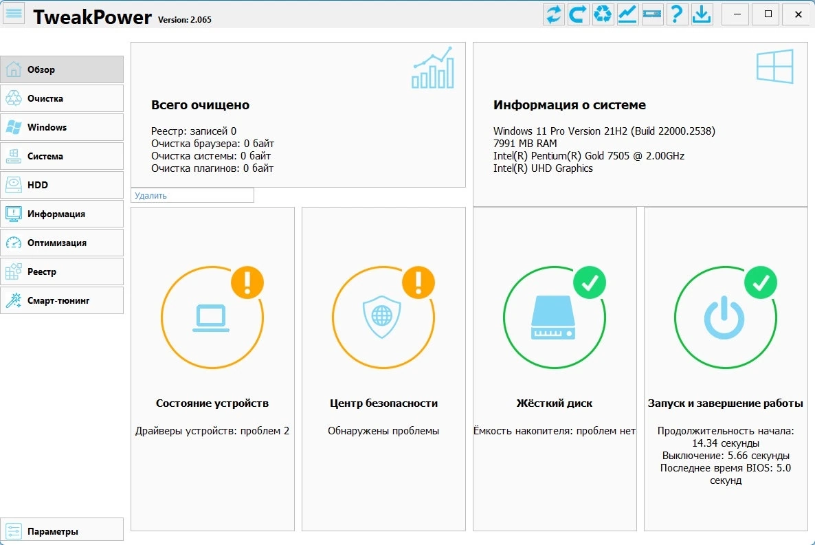 Настройка компьютера под управлением Windows TweakPower 2.065 + Portable — изображение 3
