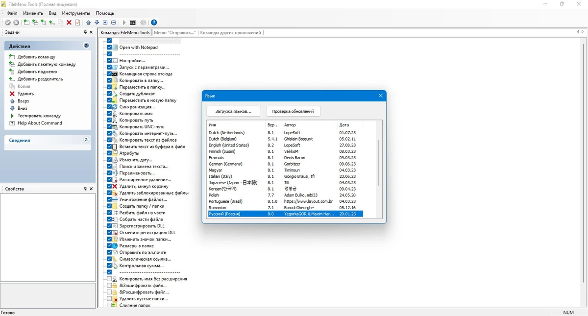 Настройка меню проводника - FileMenu Tools 8.2.0 + Portable — изображение 3