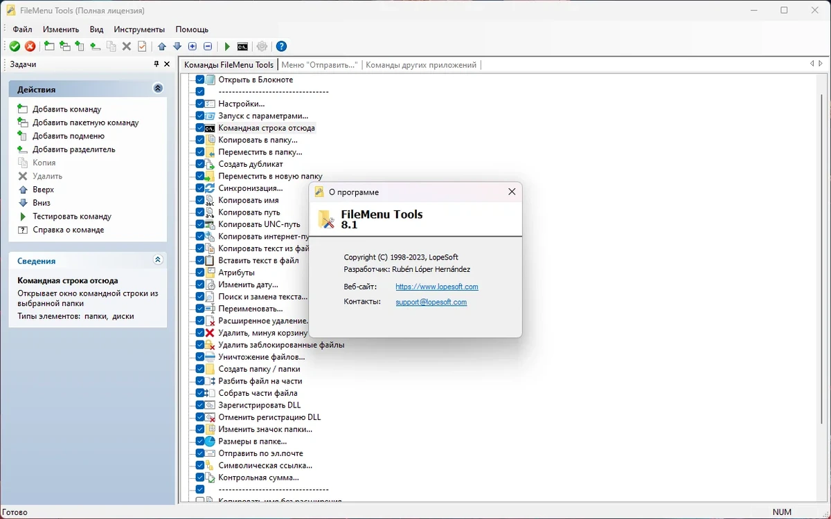 Настройка меню проводника - FileMenu Tools 8.1 RePack (& Portable) by elchupacabra — изображение 3