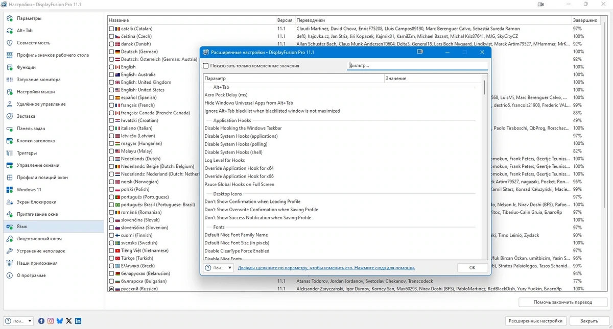 Настройка окон в Windows DisplayFusion Pro + Portable + MSI 11.1 — изображение 3