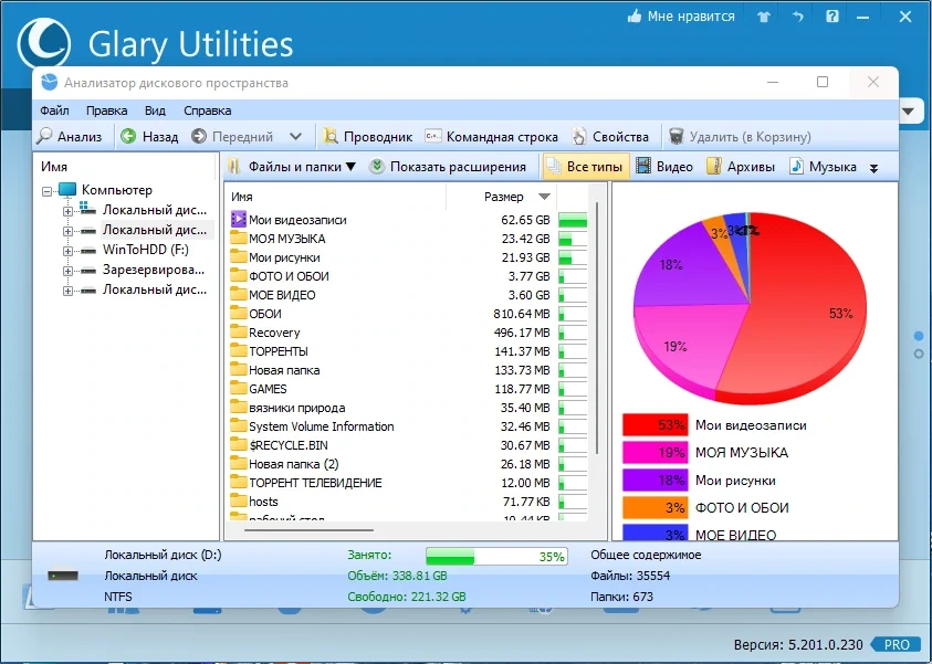 Настройка операционной системы - Glary Utilities Pro 5.201.0.230 RePack (& Portable) by Dodakaedr — изображение 3