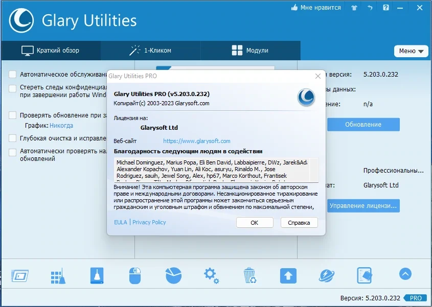 Настройка операционной системы - Glary Utilities Pro 5.203.0.232 RePack (& Portable) by elchupacabra — изображение 3