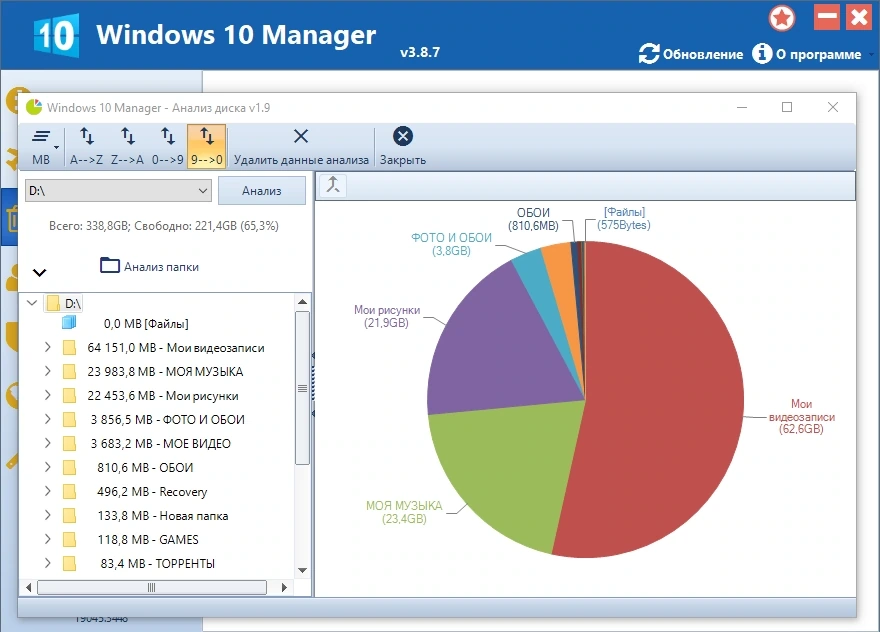 Настройка операционной системы - Windows 10 Manager 3.8.7 RePack by elchupacabra — изображение 3