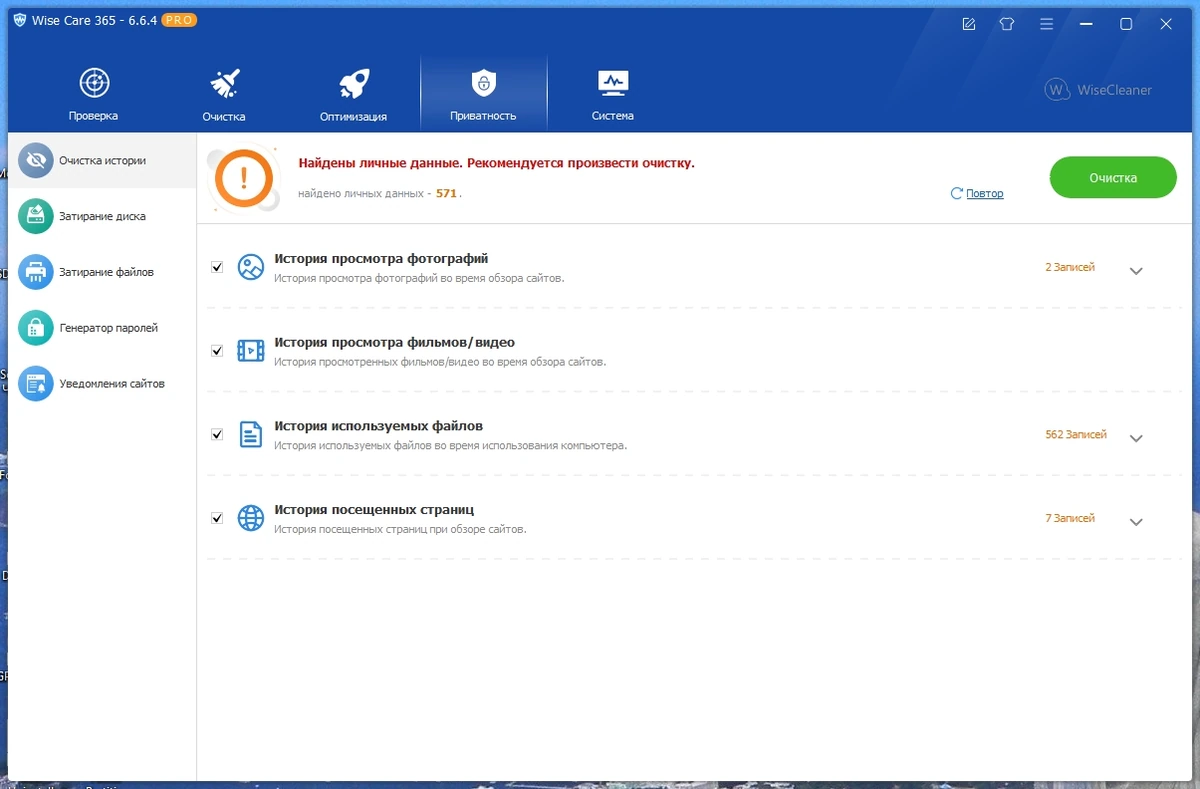 Настройка операционной системы - Wise Care 365 Pro 6.6.4.634 Repack + Portable by Dodakaedr — изображение 3