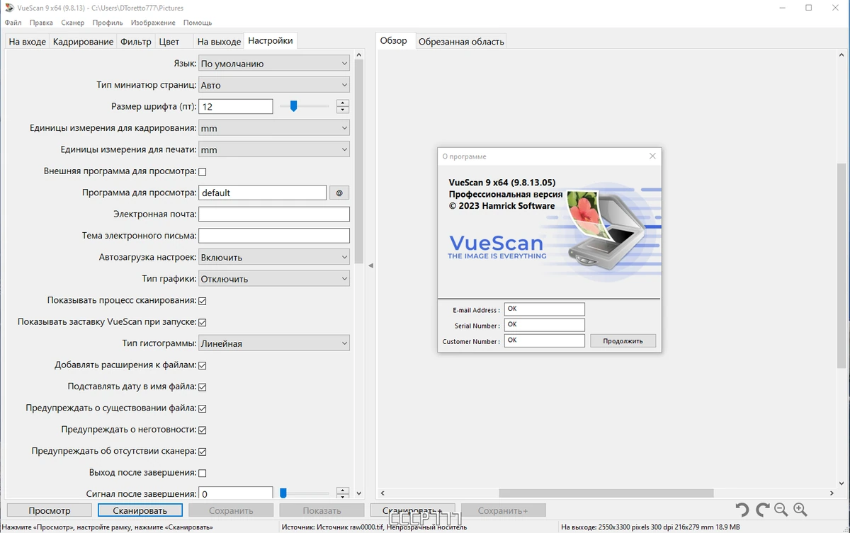 Настройка параметров сканера - VueScan Pro 9.8.13 (31.07.2023) by elchupacabra — изображение 3