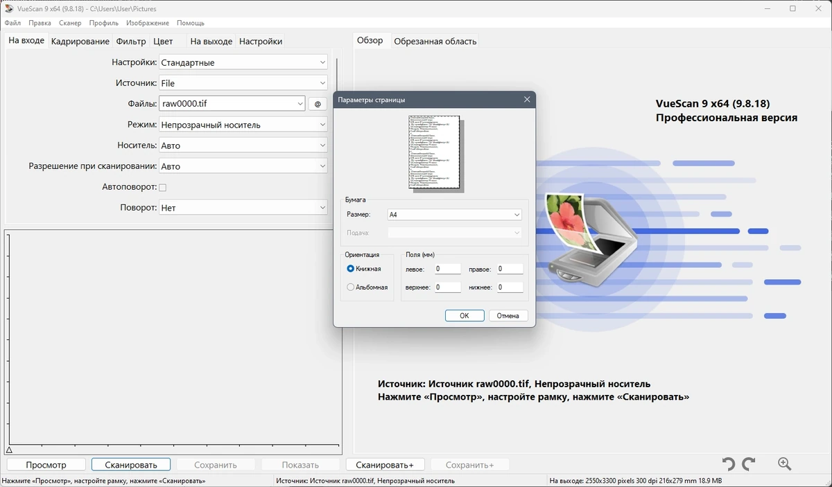 Настройка параметров сканирования - VueScan Pro 9.8.18 RePack by elchupacabra — изображение 3