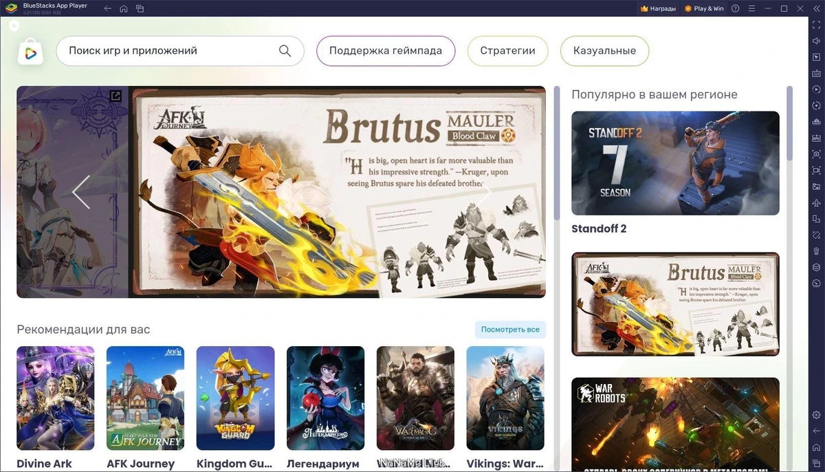Андроид для компьютера - BlueStacks App Player 5.21.120.1025 — изображение 3
