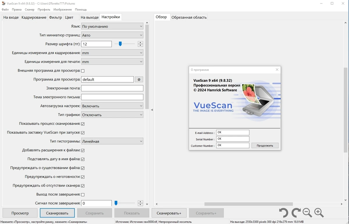 Настройка параметров сканирования - VueScan Pro 9.8.32 Полная + Портативная версии by elchupacabra — изображение 3