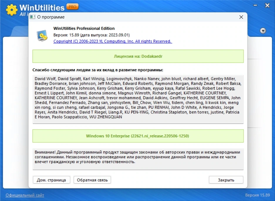 Настройка производительности ПК - WinUtilities Professional Edition 15.89 by Dodakaedr — изображение 3
