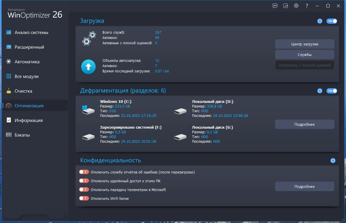 Настройка производительности Windows - Ashampoo WinOptimizer 26.00.24 Полная + Портативная версии by Dodakaedr — изображение 3