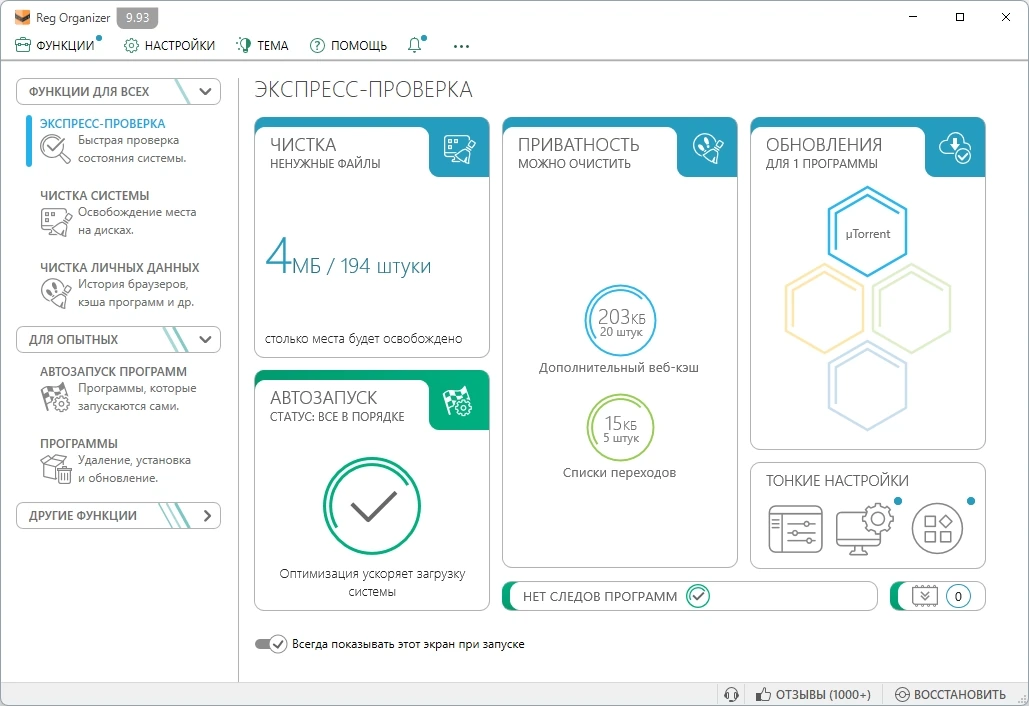 Настройка реестра Windows Reg Organizer 9.93 by KpoJIuK — изображение 3