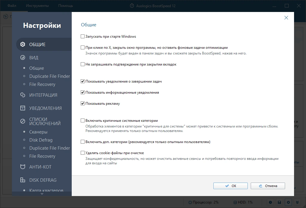 Настройка системы - Auslogics BoostSpeed 12.2.0.0 (DC 04.10.2021) RePack (& Portable) by KpoJIuK — изображение 3