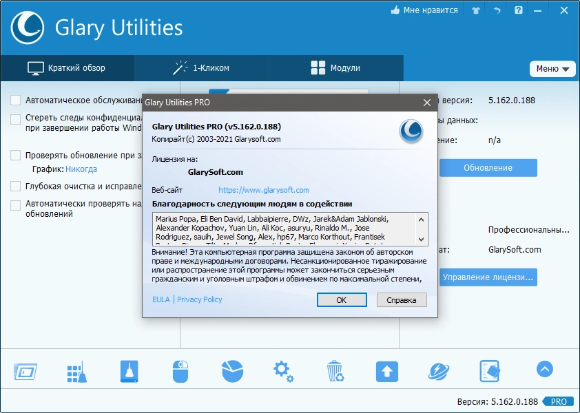Glary Utilities Pro 5.162.0.188 RePack (& Portable) by TryRooM — изображение 3