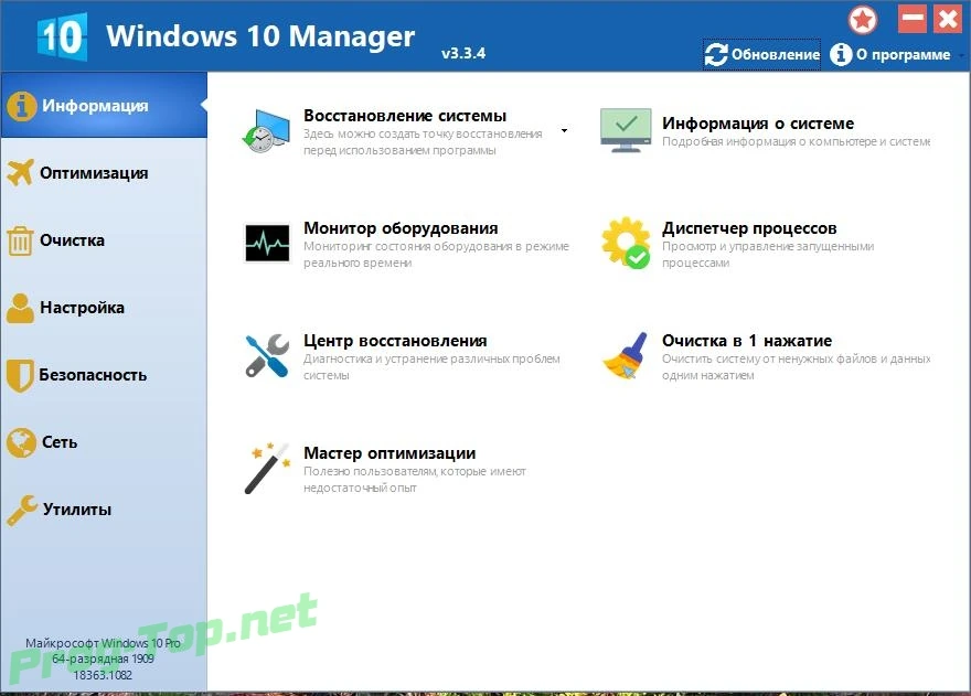 Настройка Windows 10 - Windows 10 Manager 3.3.4 RePack (& Portable) by elchupacabra — изображение 3