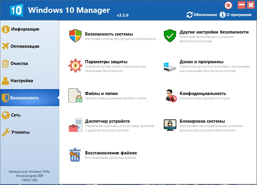 Настройка Windows 10 - Windows 10 Manager 3.5.6.0 RePack (& Portable) by KpoJIuK — изображение 3