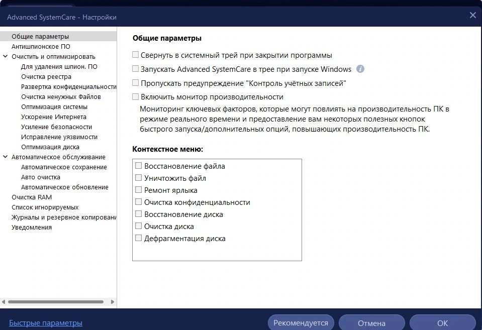 Настройка Windows Advanced SystemCare Pro 18.0.1.156 Portable by zeka.k — изображение 3