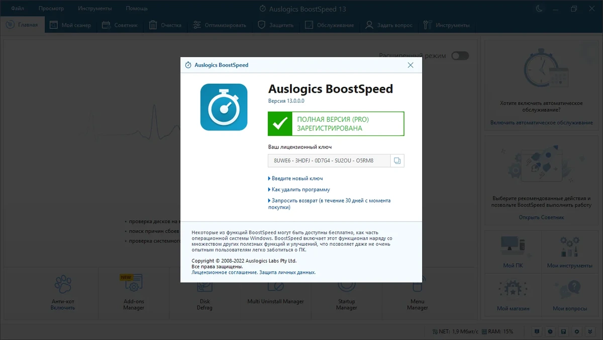 Настройка Windows - Auslogics BoostSpeed 13.0.0.0 RePack (& Portable) by TryRooM — изображение 3