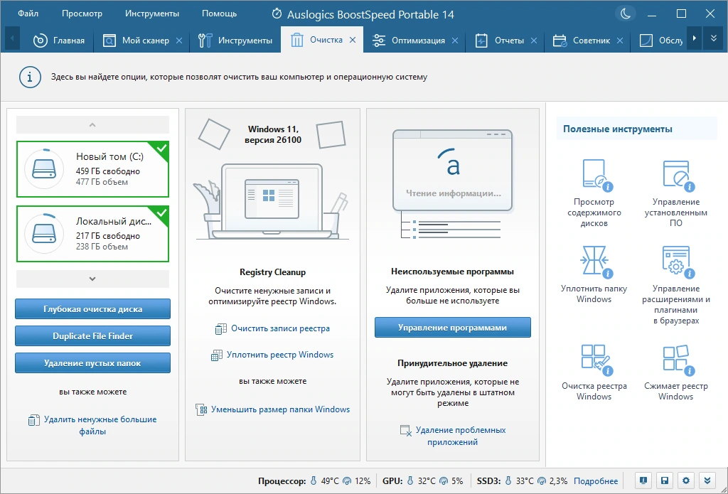 Настройка Windows Auslogics BoostSpeed 14.0.1.1 by elchupacabra — изображение 3