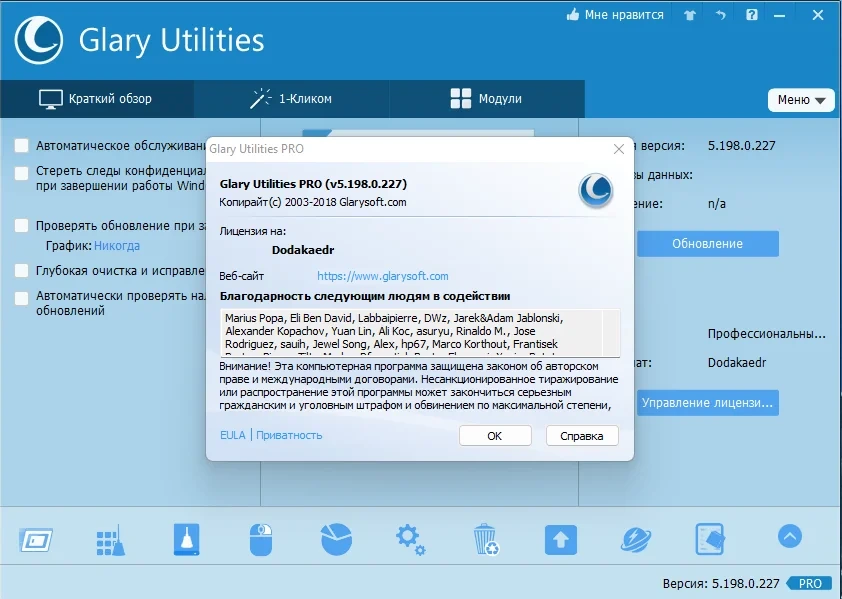 Настройка Windows - Glary Utilities Pro 5.198.0.227 RePack (& Portable) by Dodakaedr — изображение 3