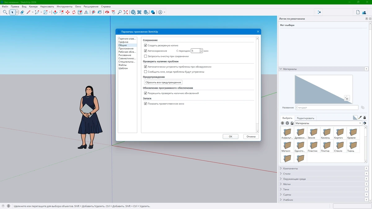 3D моделирование SketchUp Pro 2026 26.1.189 by KpoJIuK — изображение 3
