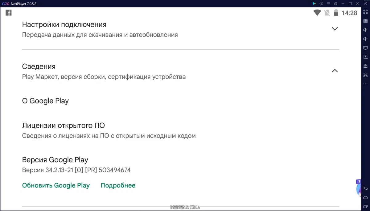 Андроид эмулятор - Nox App Player 7.0.5.2001 — изображение 3