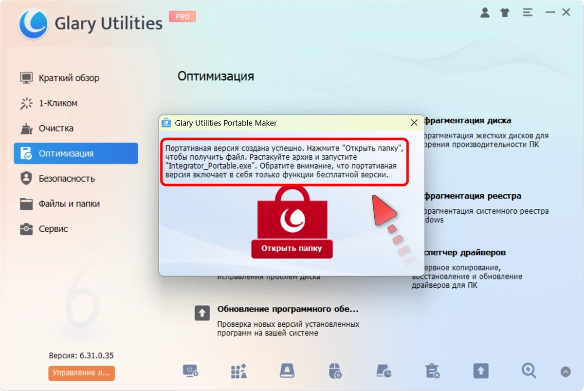 Настройка Windows Glary Utilities Pro 6.44.0.48 + Portable — изображение 3