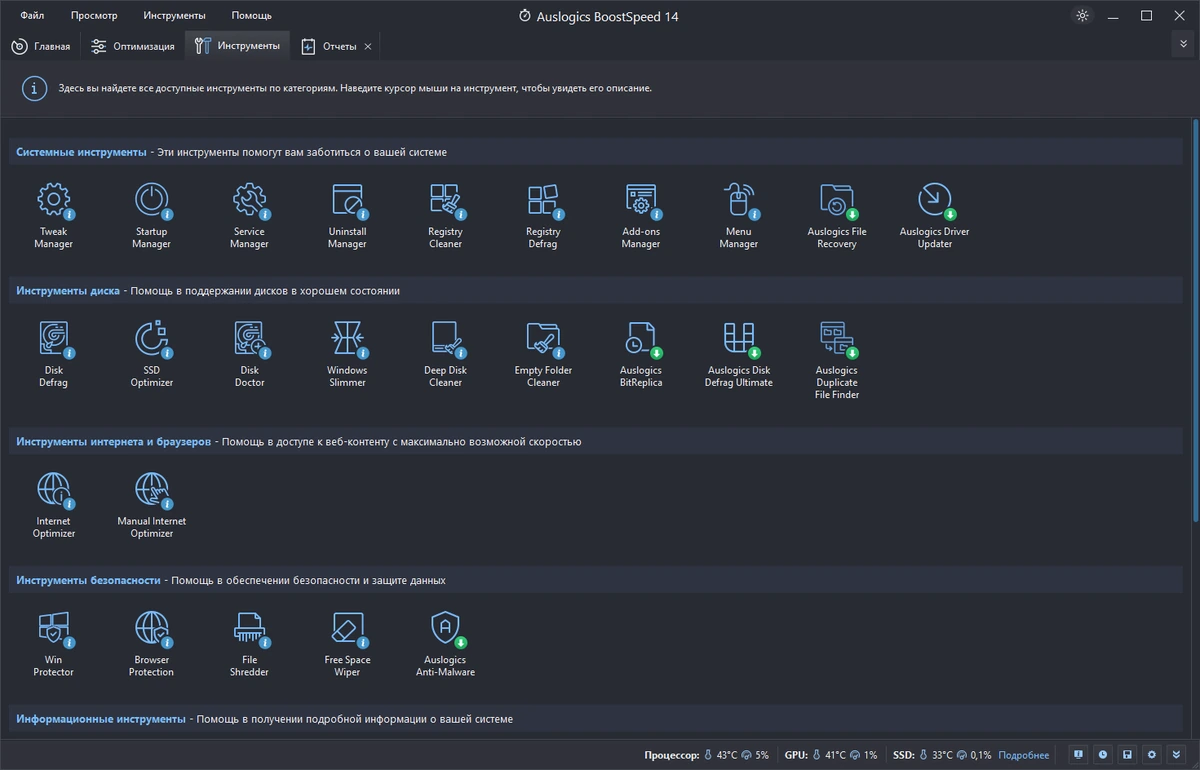 Настройка Windows на максимальное быстродействие Auslogics BoostSpeed 14.0.1.3 by Dodakaedr — изображение 3