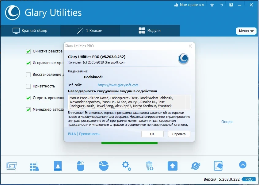 Настройка Windows под себя - Glary Utilities Pro 5.203.0.232 RePack (& Portable) by Dodakaedr — изображение 3