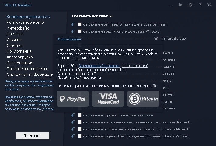 Настройка Windows под себя - Win 10 Tweaker 20.1 Portable by XpucT — изображение 3