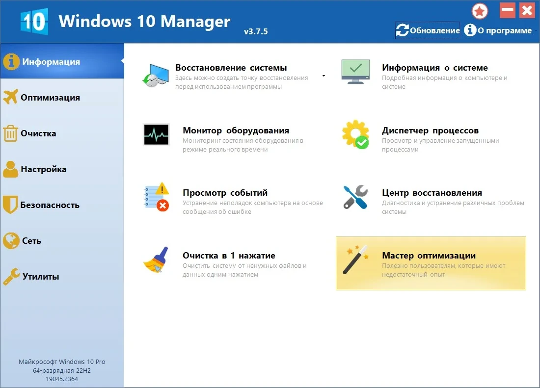 Настройка Windows - Windows 10 Manager 3.7.5 RePack (& Portable) by KpoJIuK — изображение 3