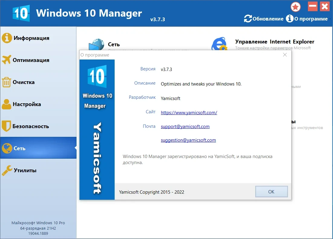 Настройка Windows - Windows 10 Manager 3.7.3 RePack + Portable by KpoJIuK — изображение 3