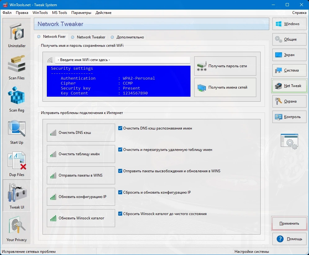 Настройка Windows WinTools.net Premium 25.2.1 Premium by KpoJIuK — изображение 3