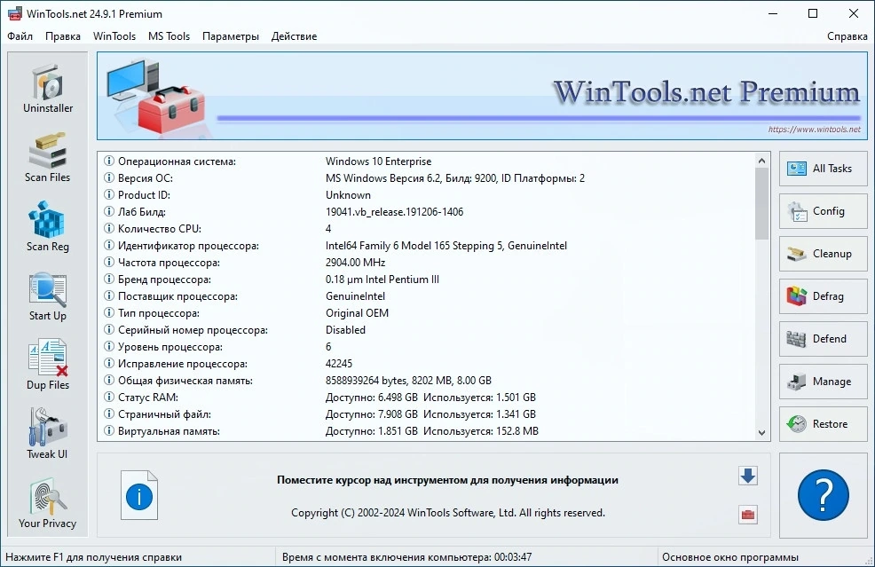 Настройка Windows WinTools.net Premium 24.9.1 Premium Полная + Портативная версии by KpoJIuK — изображение 3