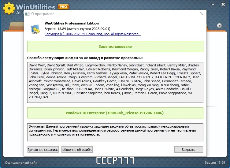 Настройка Windows - WinUtilities Professional 15.89 by elchupacabra — изображение 3