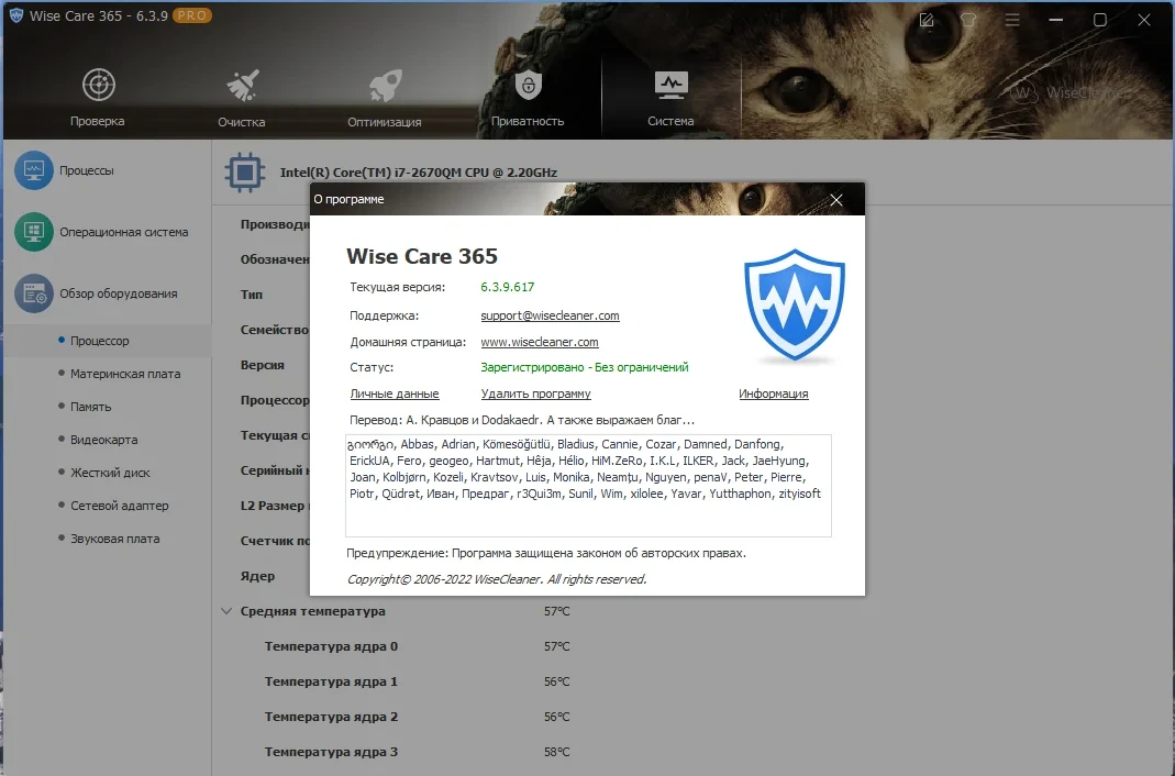 Настройка Windows - Wise Care 365 Pro 6.3.9.617 RePack (& Portable) by Dodakaedr — изображение 3