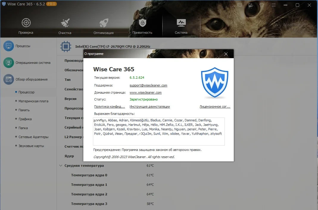 Настройка Windows - Wise Care 365 Pro 6.5.2.624 Portable by FC Portables — изображение 3