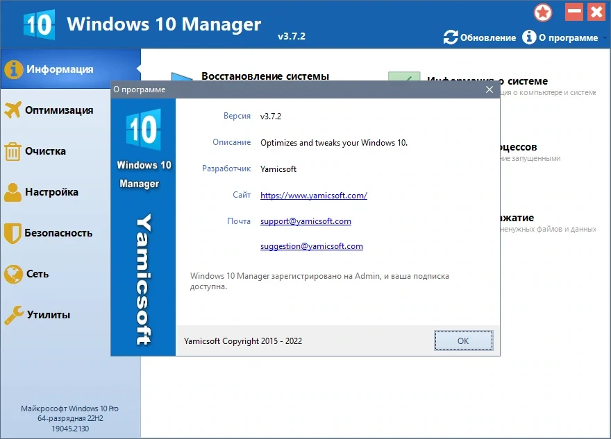 Настройщик Windows - Windows 10 Manager 3.7.2 RePack + Portable by KpoJIuK — изображение 3