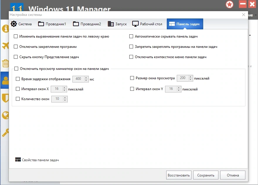 Натройки безопасности Windows 11 Manager 1.4.4 Полная + Портативная версии by elchupacabra — изображение 3