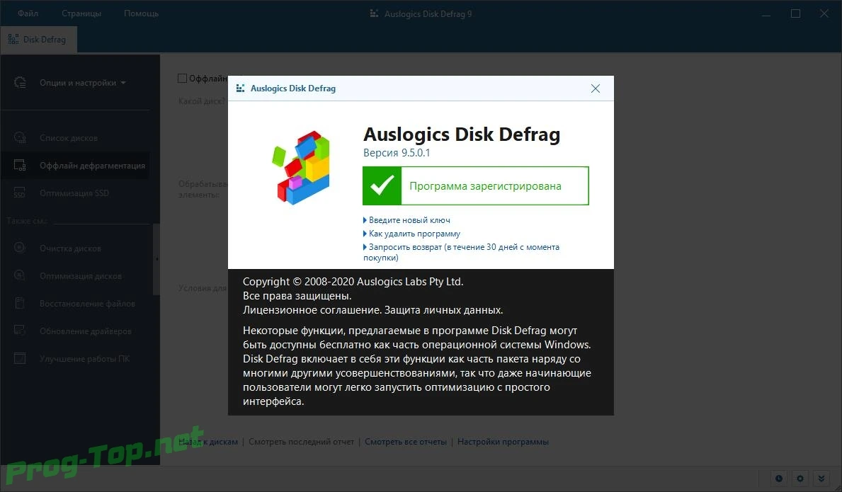 Наведение порядка на жестком диске - AusLogics Disk Defrag Pro 9.5.0.1 RePack (& Portable) by Dodakaedr — изображение 3