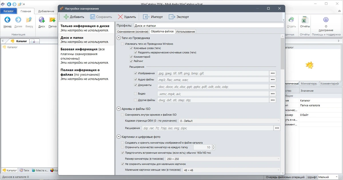 Наведение порядка в файлах и папках WinCatalog 2024.8.0.826 Полная + Портативная версии by TryRooM — изображение 3