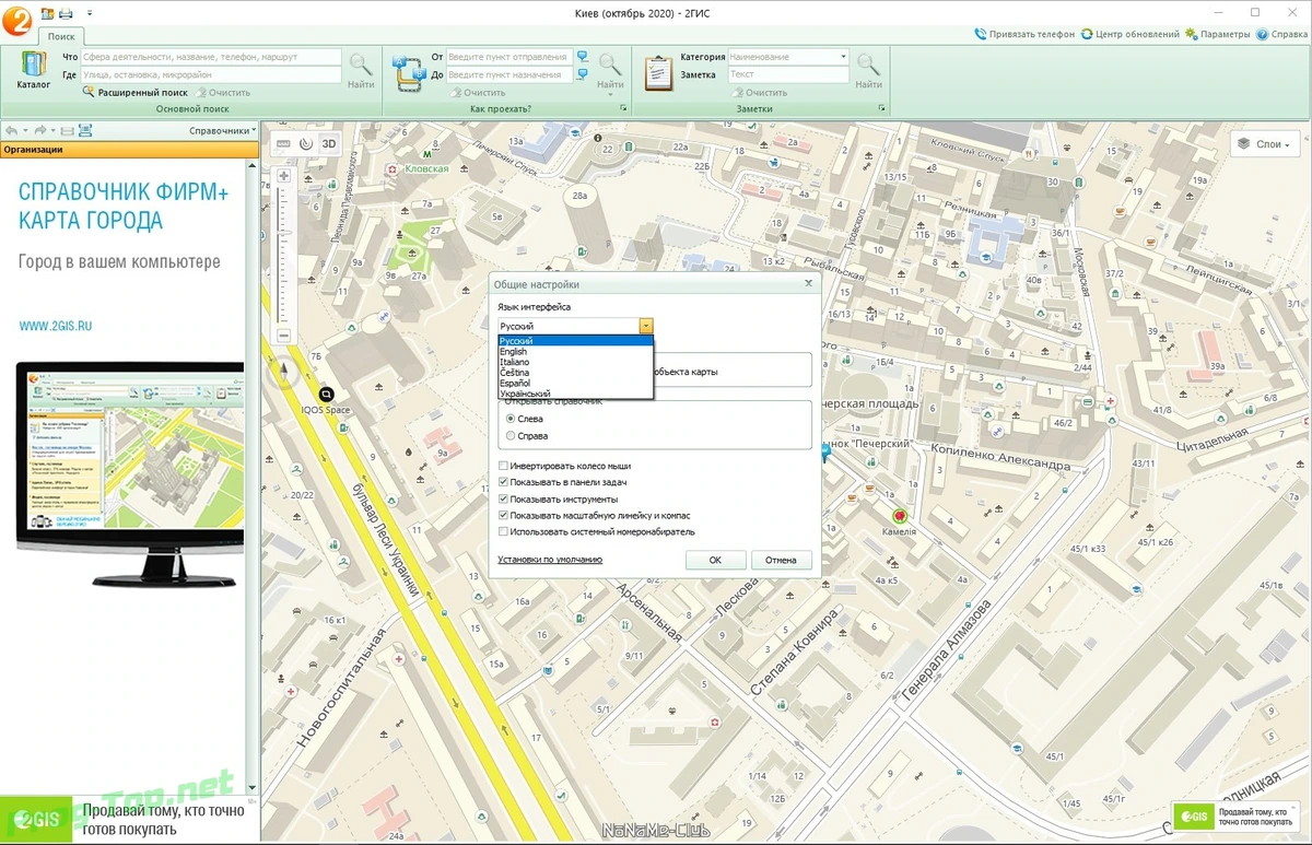 Навигационная система - 2GIS оболочка 3.16.3.0 — изображение 3