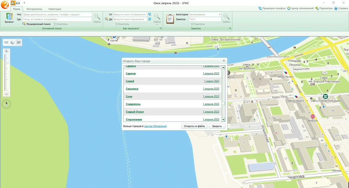Навигатор для ПК 2Gis Все города 3.16.3 (апрель 2023) Portable by Punsh — изображение 3