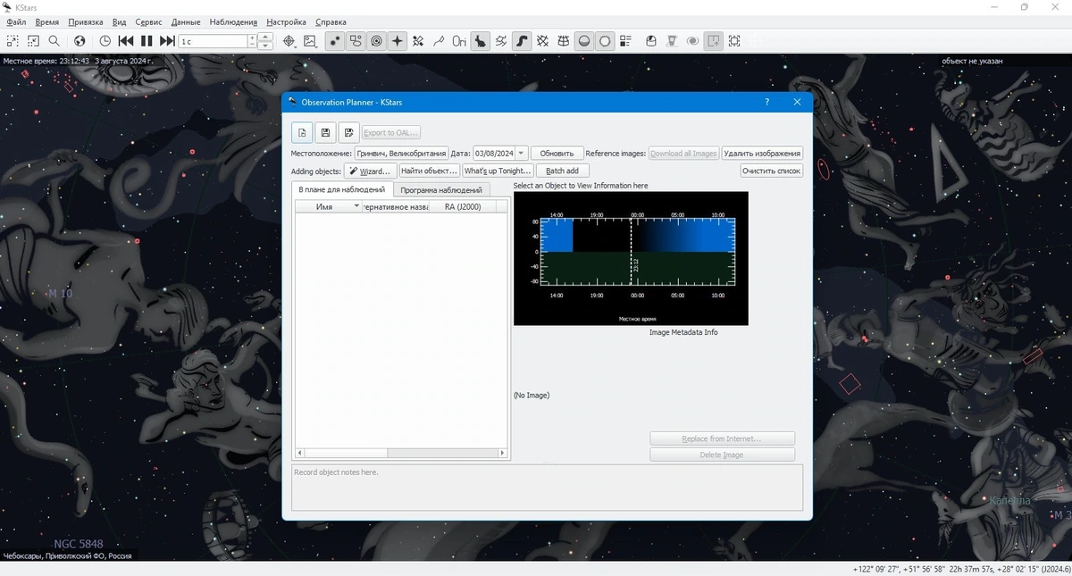 Небесный календарь KStars 3.7.2 — изображение 3